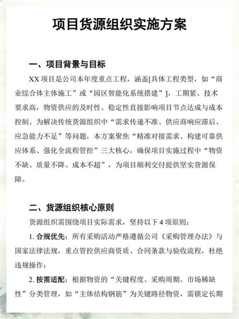 货源组织